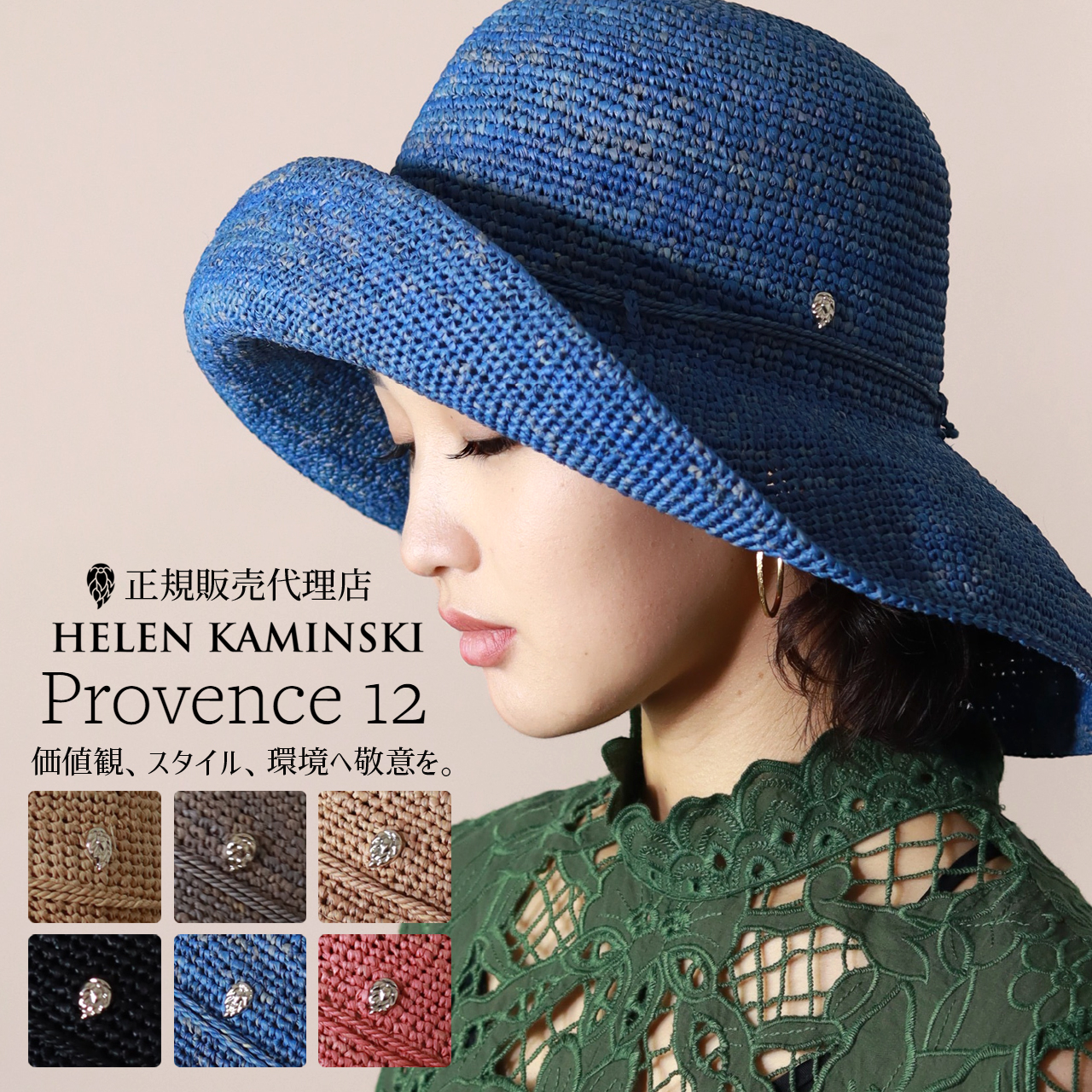 Helen Kaminski（ヘレンカミンスキー） プロバンス12 正規品 ハット