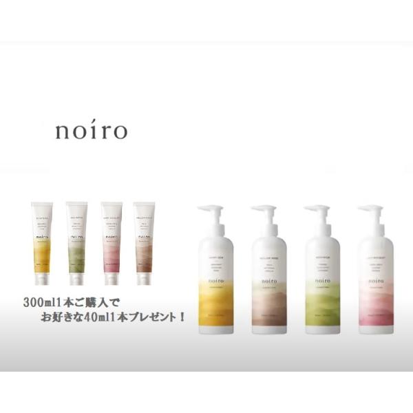タカラベルモント noiro ノイロ センティッドクリーム 300ml お好きな