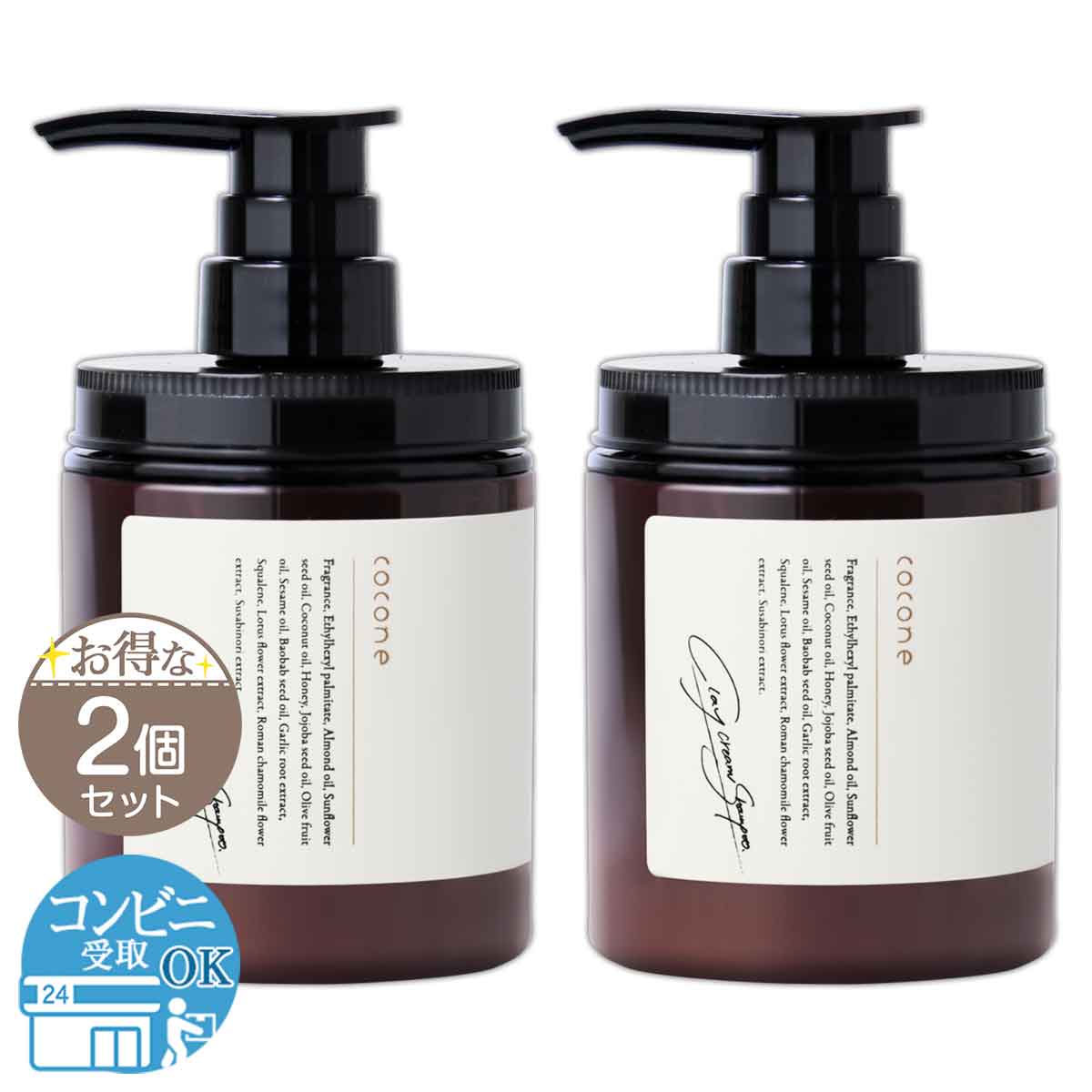 2個セット 】 ココネ cocone クレイクリーム シャンプー 380g はぐくみ