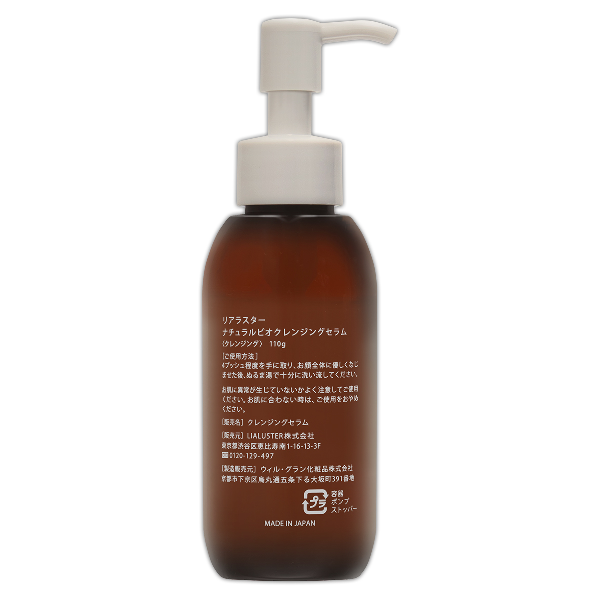 リアラスター LIALUSTER ナチュラルビオクレンジングセラム 110g