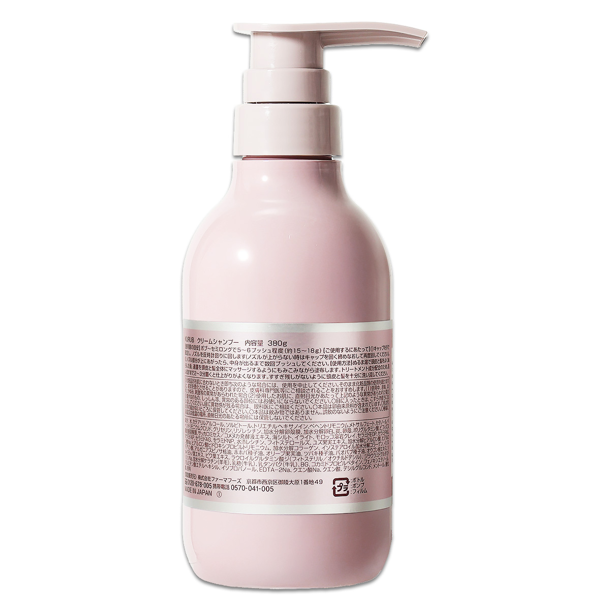 ファーマフーズ 【 2本セット 】 KURUB クーラブ クリームシャンプー