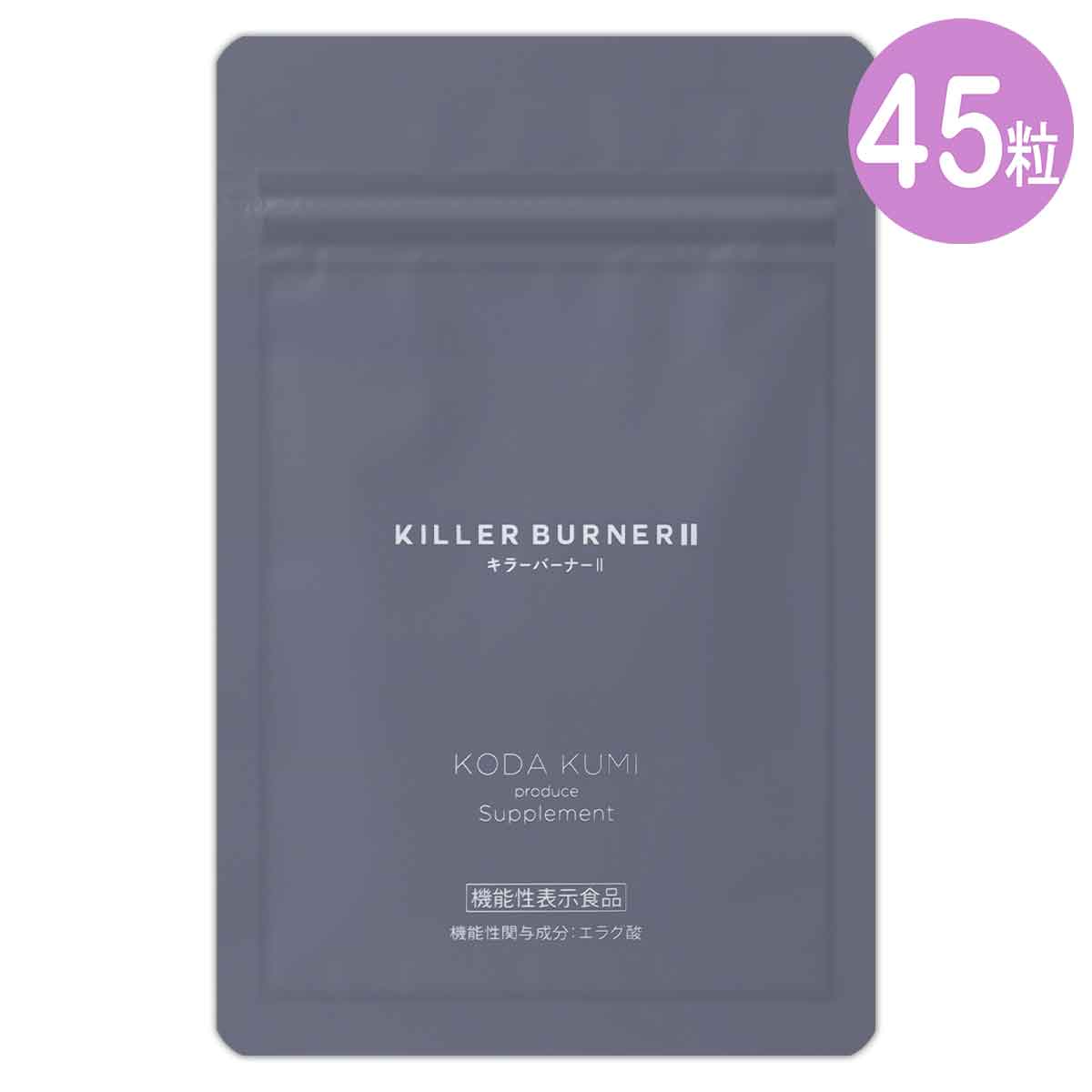 3袋セット 】 キラーバーナー2 KILLER BURNER 2 20.7g ( 460mg × 45粒
