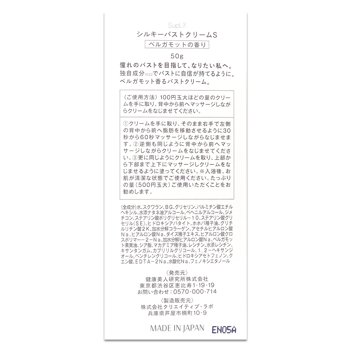 2個セット 】 シルキーバストクリーム 50g SupLif ベルガモットの香り