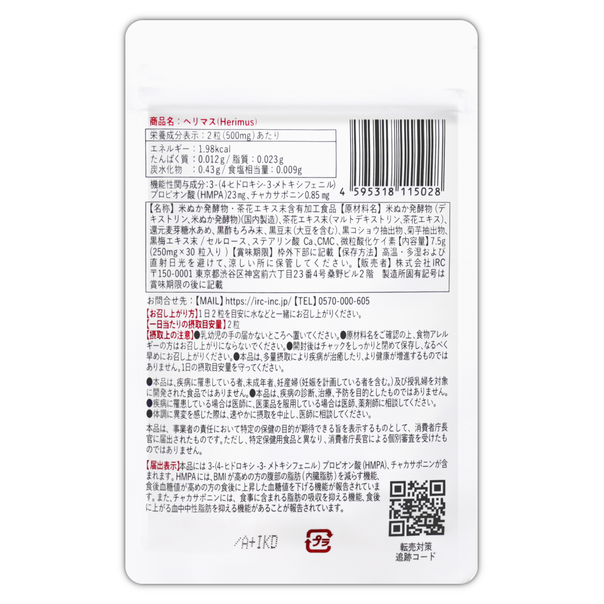 ヘリマス herimus 7.5g ( 250mg × 30粒入り ) IRC ダイエット