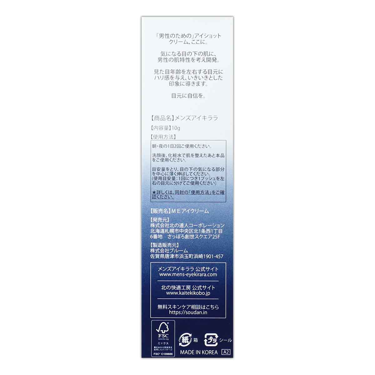 北の快適工房 【 3個セット 】 メンズアイキララ MEN'S EYE KIRARA 10g