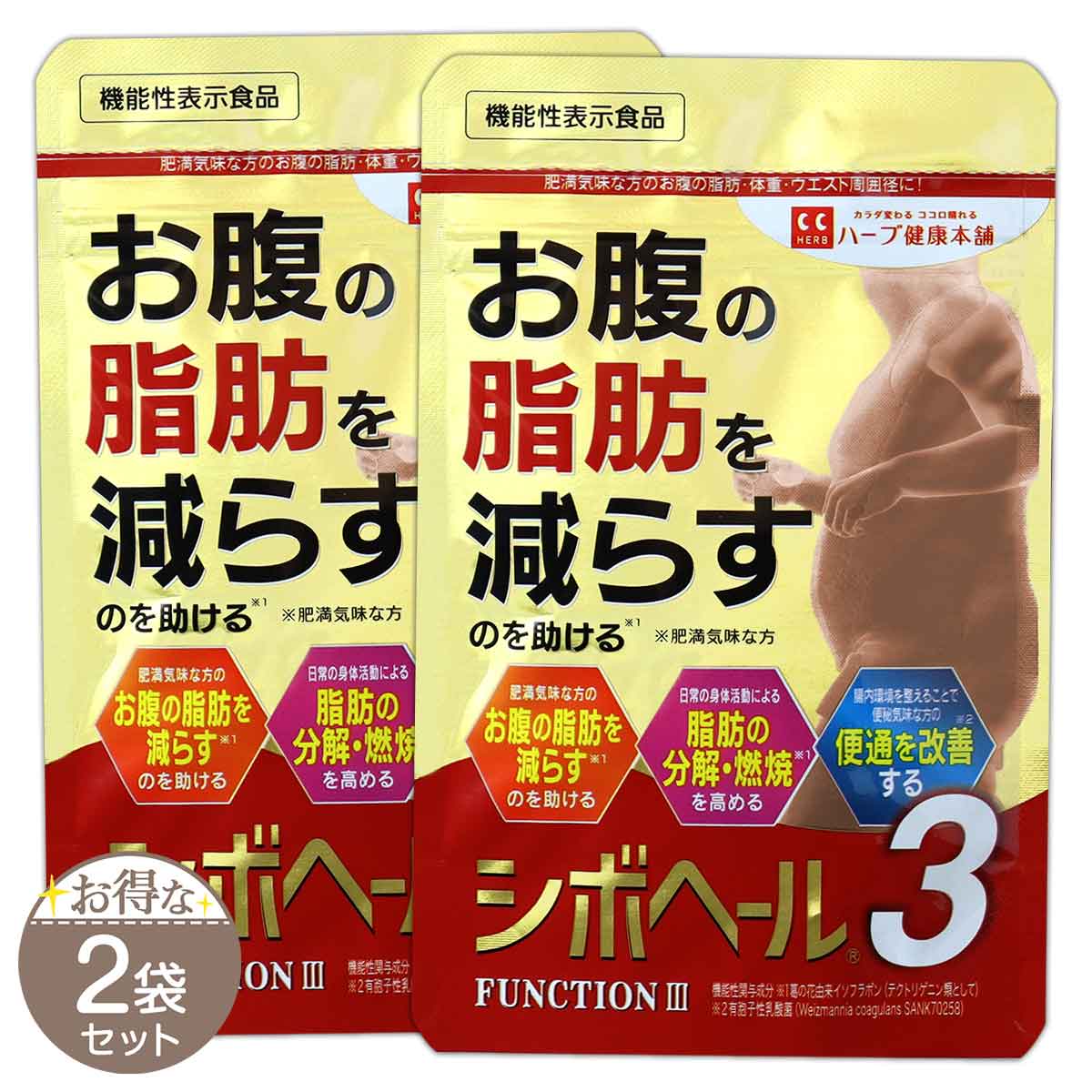 シボヘール3 36g ( 300mg × 120粒 ) 約30日分 ハーブ健康本舗