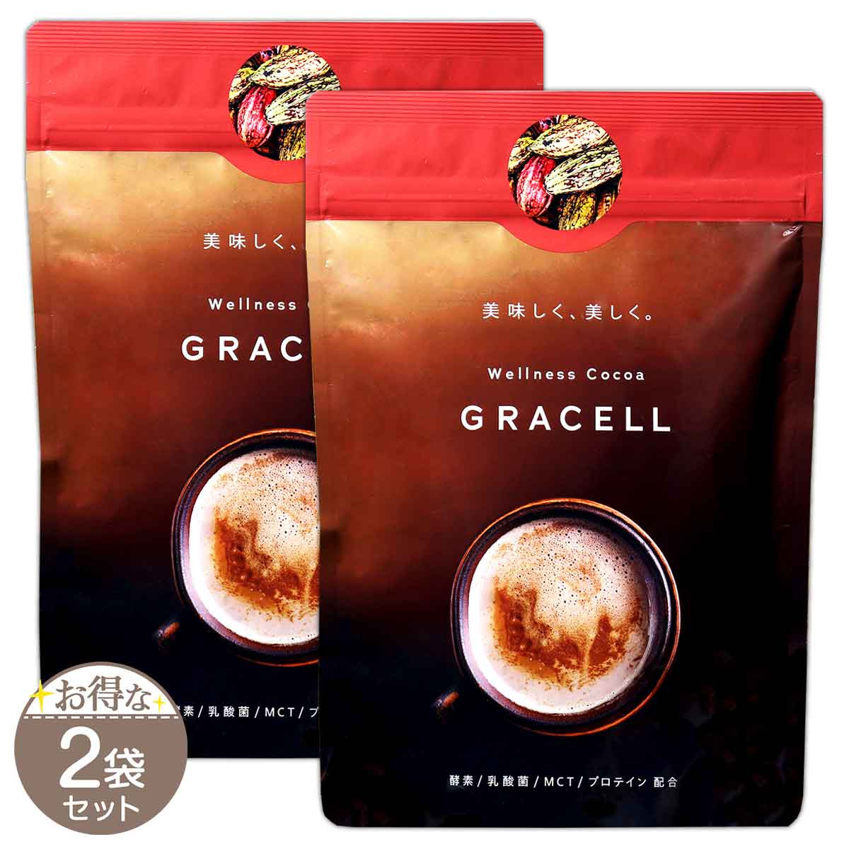 2袋セット 】 グレイセルココア GRACELLCOCOA ココア 100g GARNI 習慣