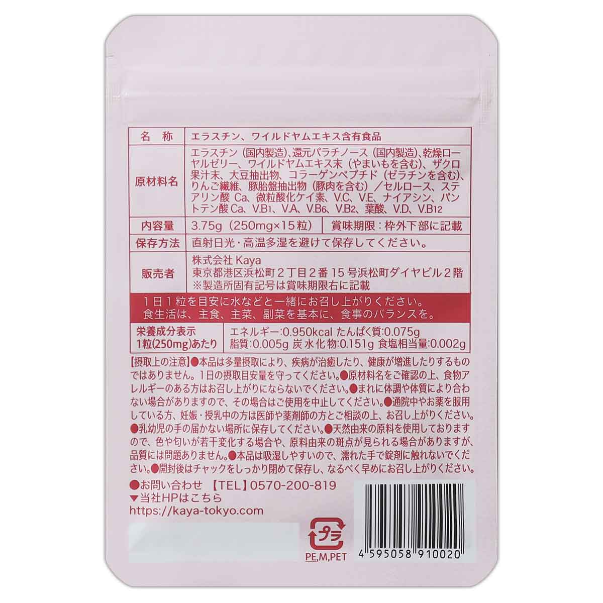 ぷるらぶ Pululove 3.75g ( 250mg × 15粒 ) 15日分 Kaya サプリ