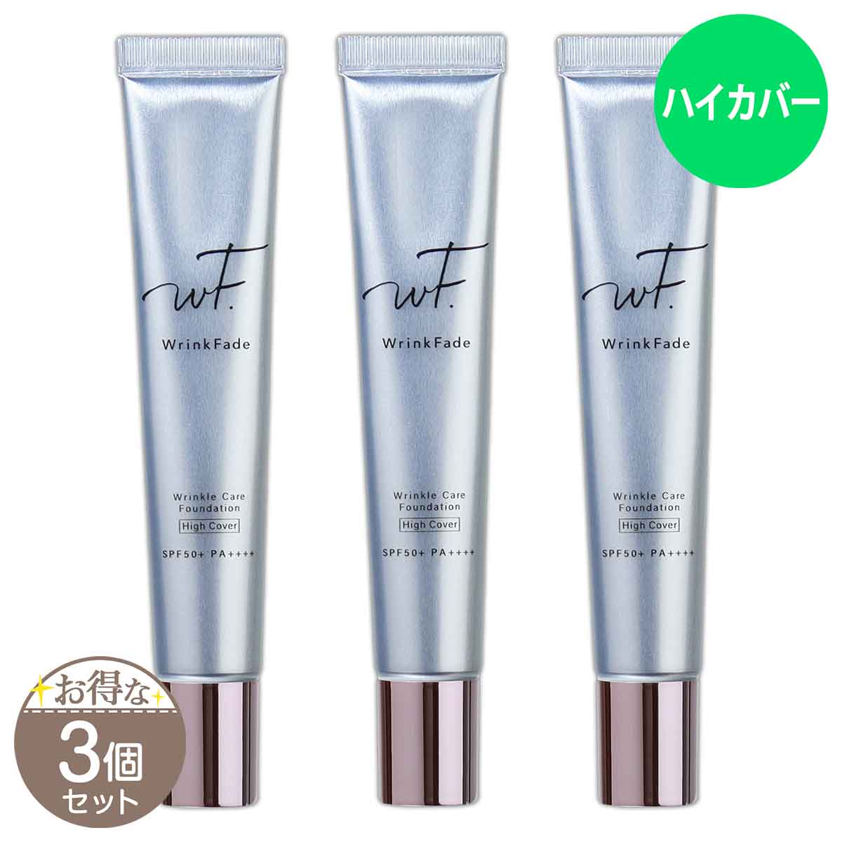 3個セット 】 薬用リンクルケアファンデーション ハイカバー WrinkFade