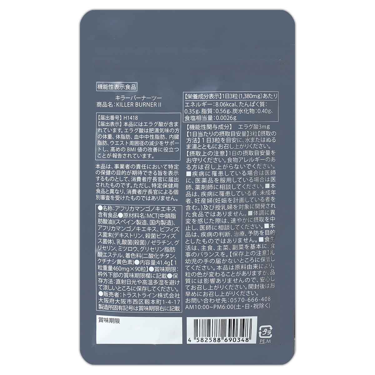 3袋セット 】 キラーバーナー2 KILLER BURNER 2 41.4g ( 460mg × 90粒