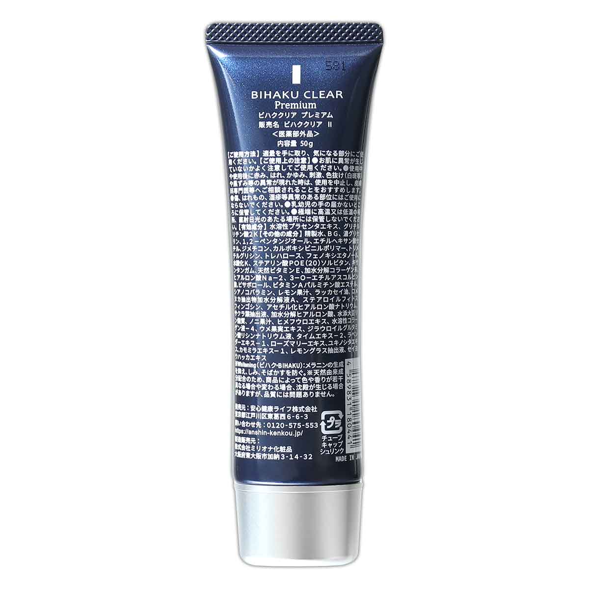 ビハク クリア プレミアム BIHAKU CLEAR Premium 50g 安心健康ライフ