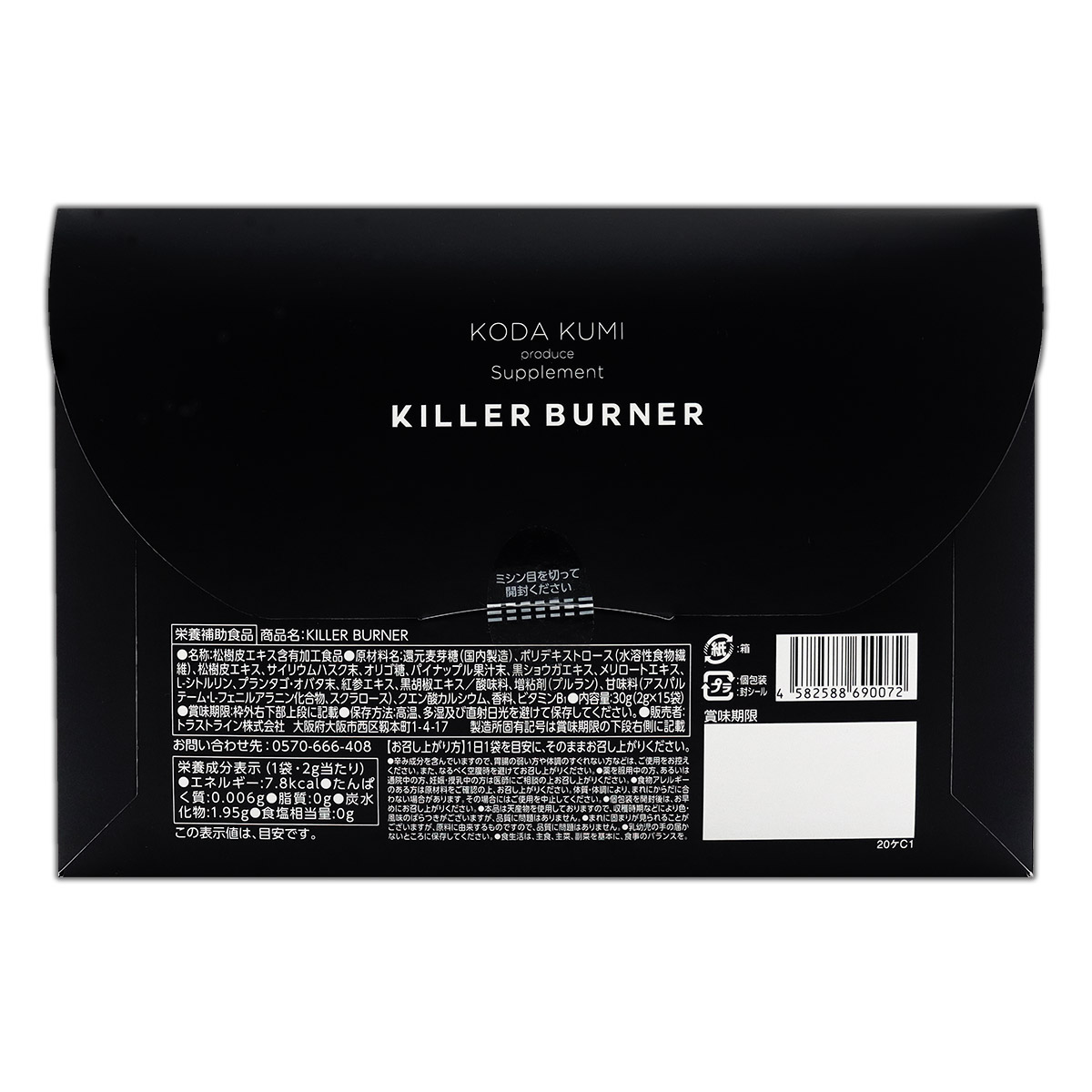 キラーバーナー KILLER BURNER 30g ( 2g × 15袋 ) トラストライン