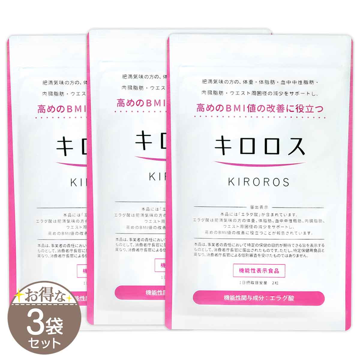 キロロス KIROROS 60粒 健康美人研究所 ダイエット BMI 脂肪 肥満