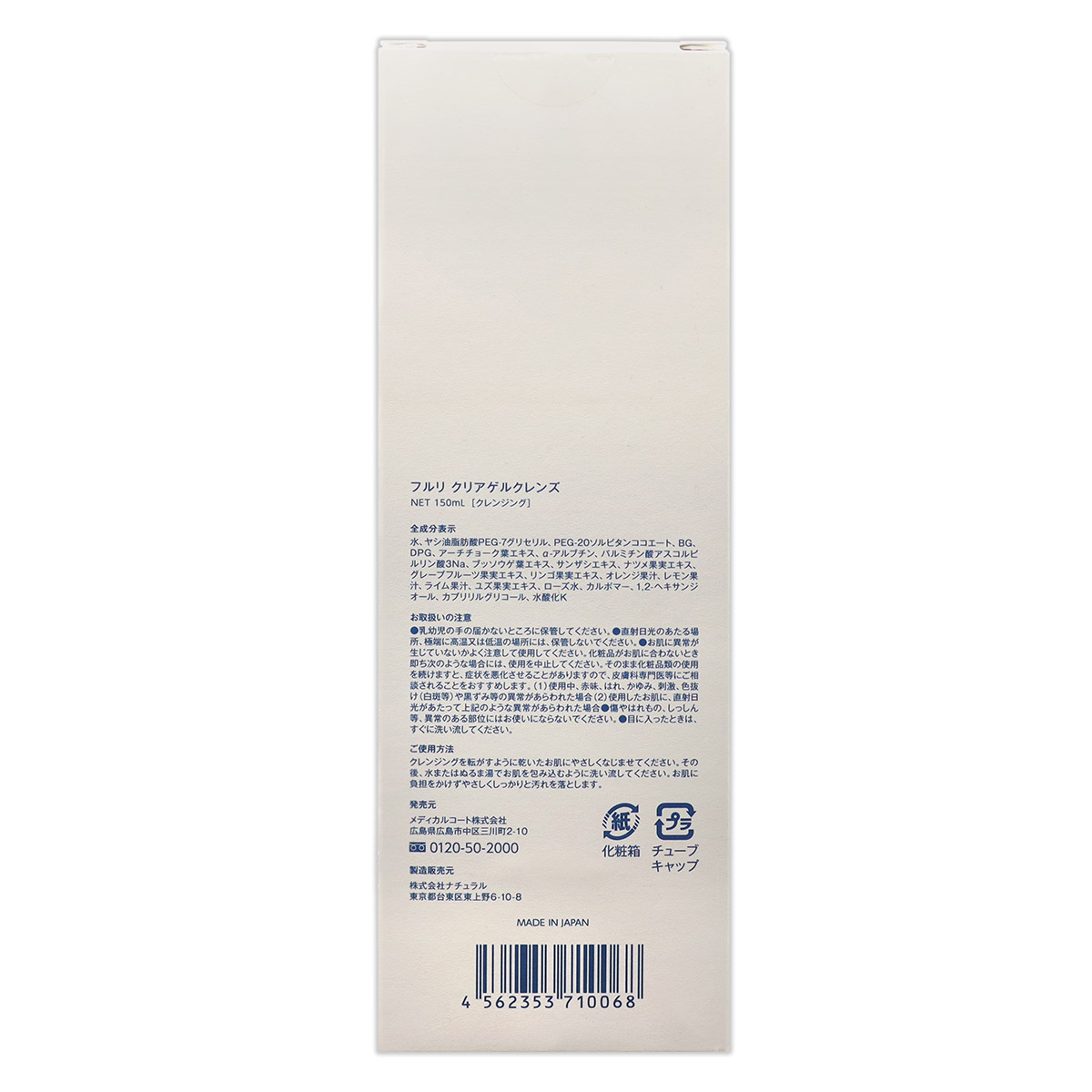 Fleuri（フルリ） 【 2本セット 】 クリアゲルクレンズ 150ml