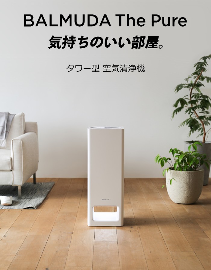 BALMUDA（バルミューダ） ザ ピュア 空気清浄機 BALMUDA The Pure A01A