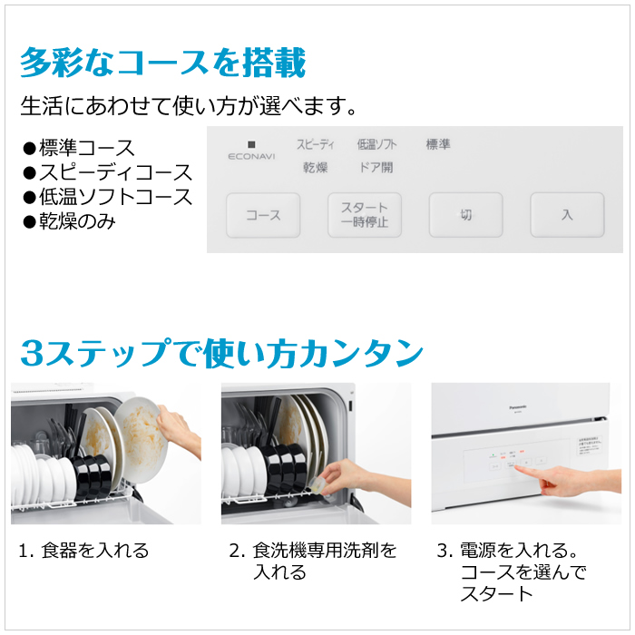 Panasonic（パナソニック） 食器洗い乾燥機 約3人分 食器18点 NP-TCR5