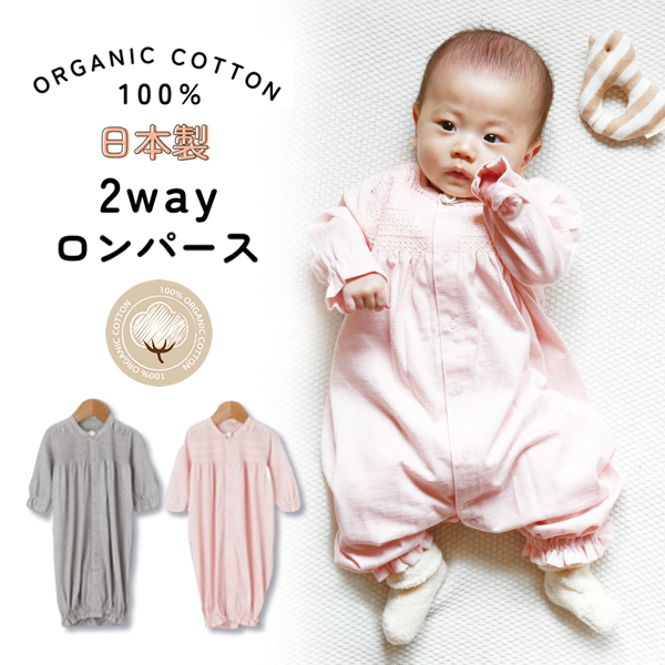 ロンパース カバーオール 2way ドレス ベビー 赤ちゃん 日本製