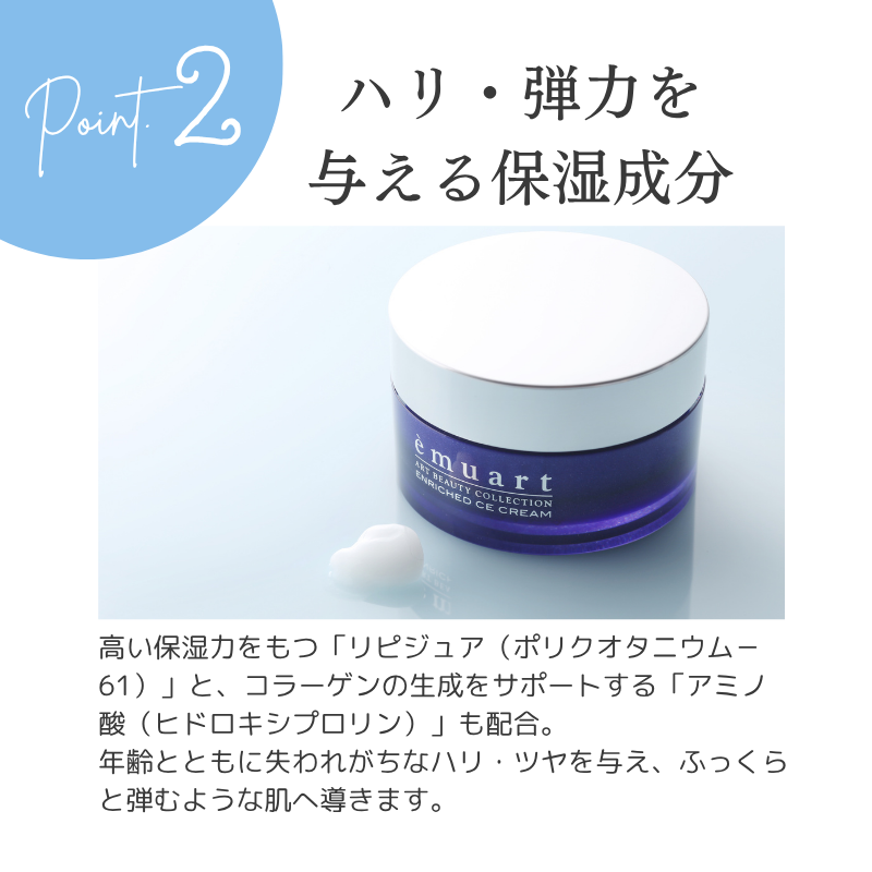 emuart クリーム エイジングケア 保湿クリーム 「エンリッチド CE