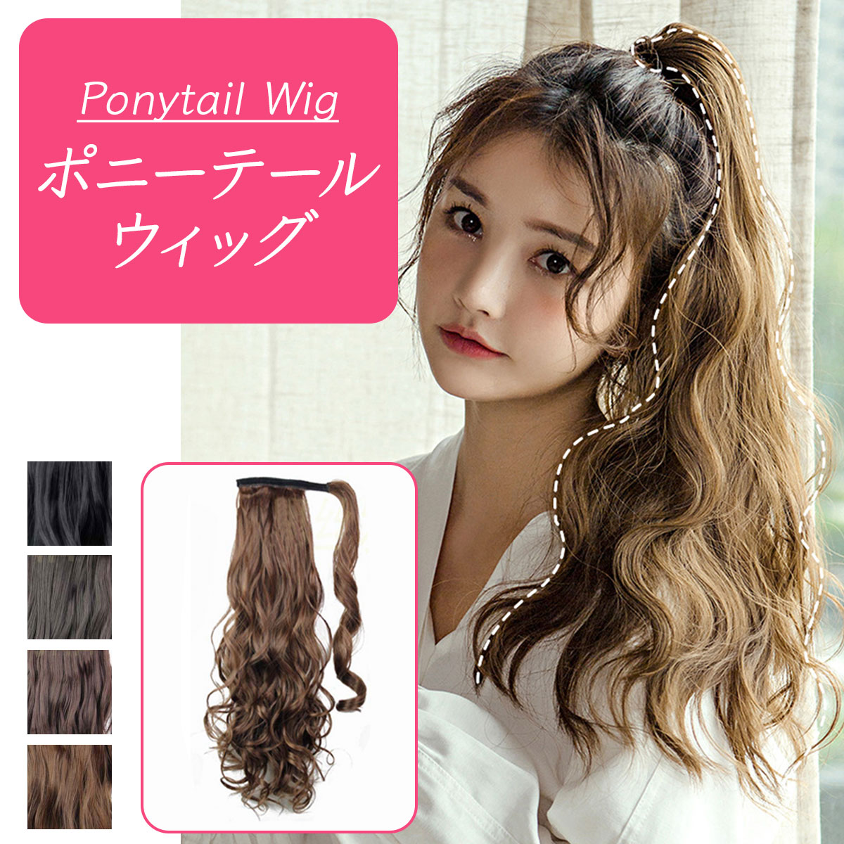 poni-wig1.jpg