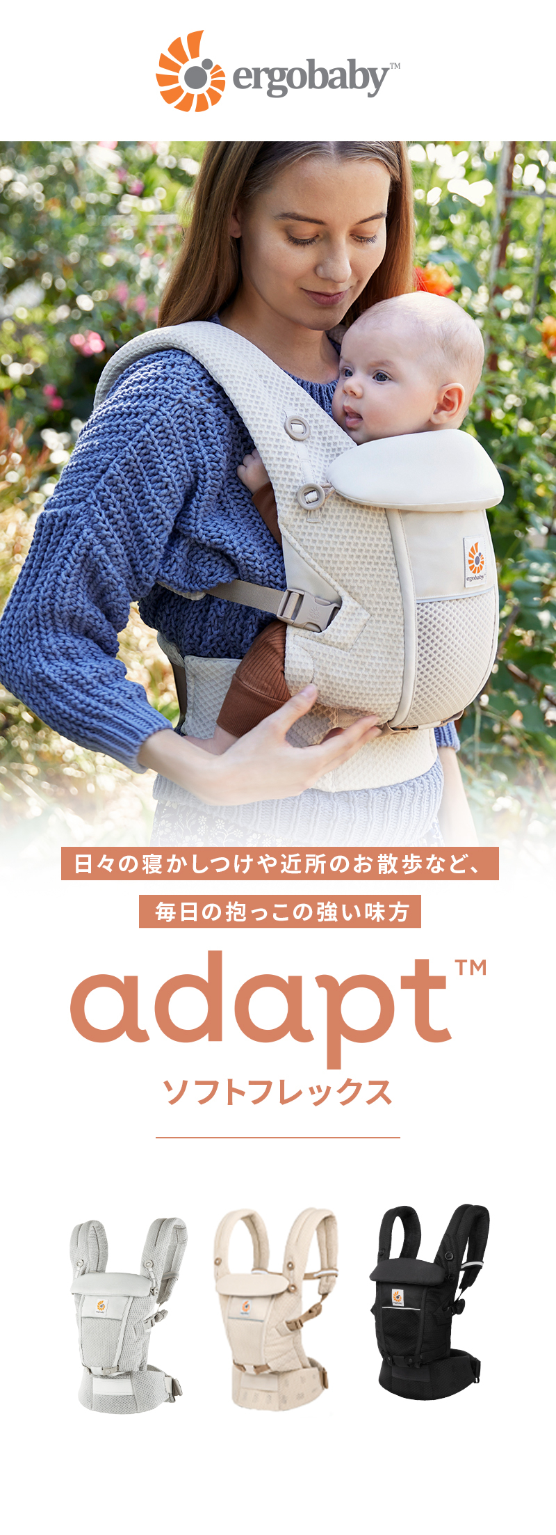 ergobaby（エルゴベビー） 公式 アダプト ソフトフレックス オニキス