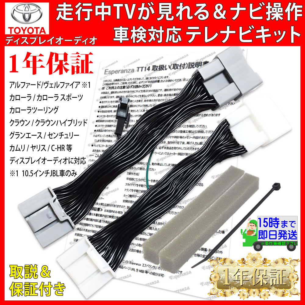 トヨタ（TOYOTA） 【 ヤリスクロス テレビ キット& ナビ操作