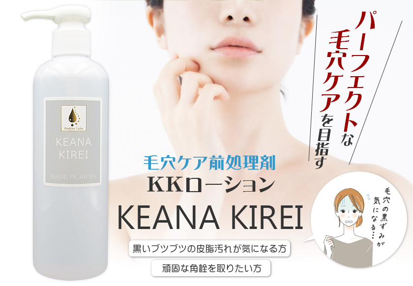 マニュアル付 / KKローション KEANA KIREI 300mL【旧商品名：オイル