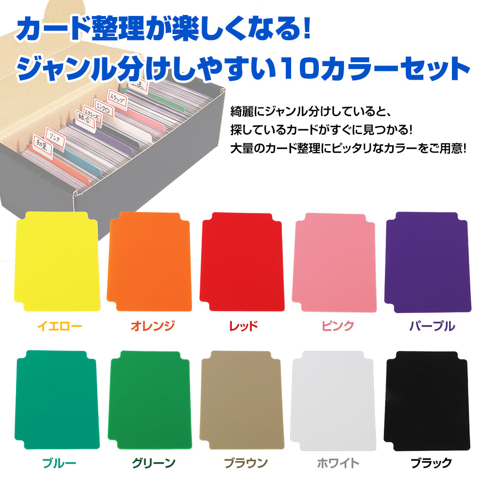 トレーディングカード セパレーター 各色1枚 10枚入り ストレージ 整理