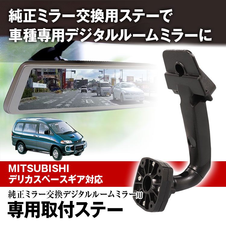 MAXWIN（マックスウィン） MR-KIT43 デリカスペースギア 取付ステー