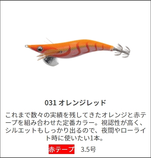 ヤマシタ/YAMASHITA エギ王LIVE 3.5号 ベーシック・ノーマルタイプ