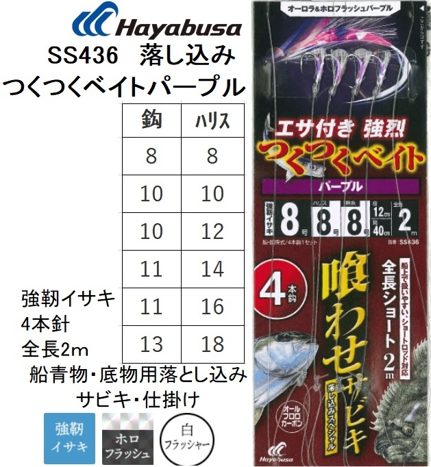 Hayabusa（ハヤブサ） (5枚セット)ハヤブサ/Hayabusa 落し込み つく