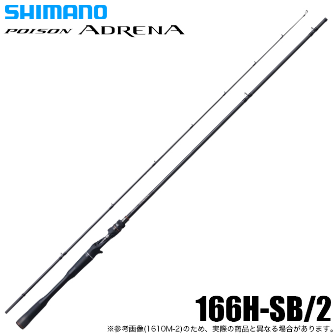 シマノ（SHIMANO） 24 ポイズン アドレナ 166H-SB-2 (ベイトモデル) 2