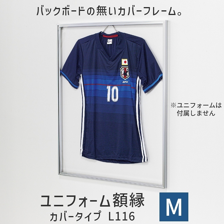 ユニフォーム額縁 カバータイプ L116 Mサイズ 75.3×90.3cm ケース