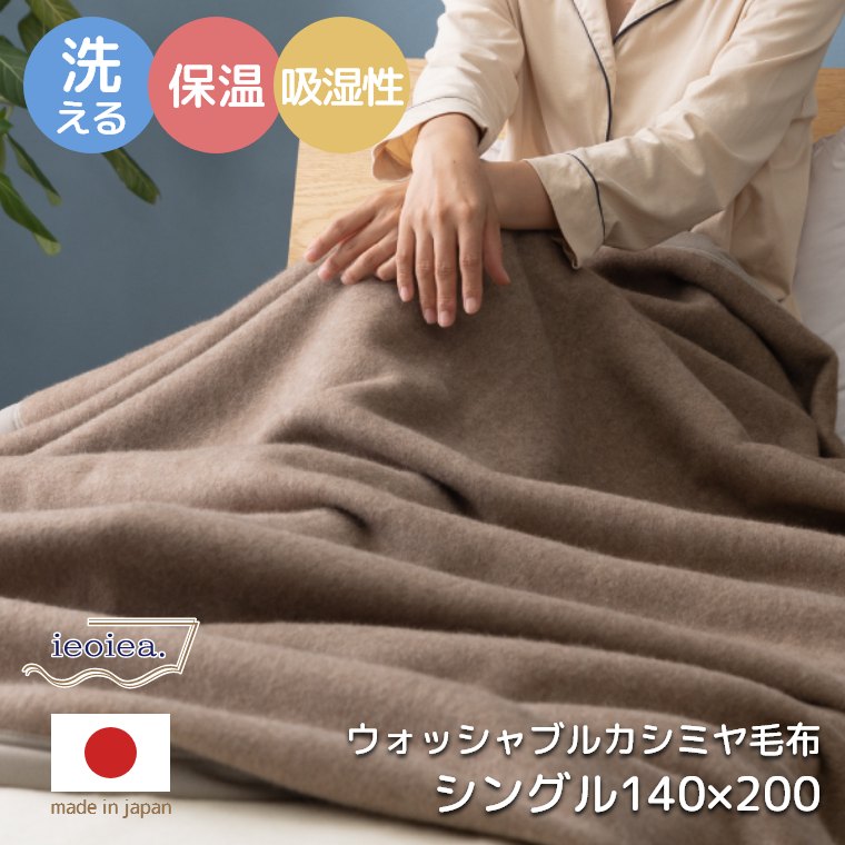 毛布 ダブル 180×210cm 洗える カシミヤ カシミア 100% ウォッシャブル