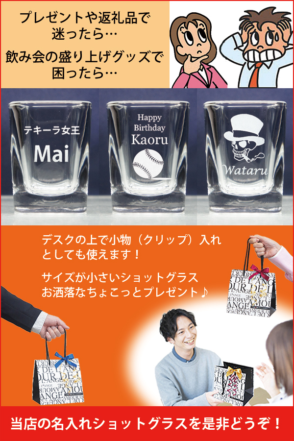 ショットグラス 四角 59ml 名入れ 誕生日プレゼント 名前入り おしゃれ