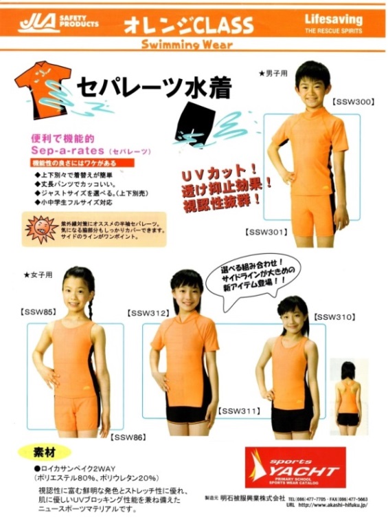 女子(大人用)オレンジ水着セパレート上下 SSW310・SSW311 (明石被服