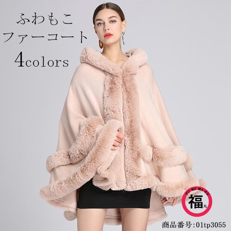 アウター フード付きポンチョ マント ボレロ ファーコート ファー 襟