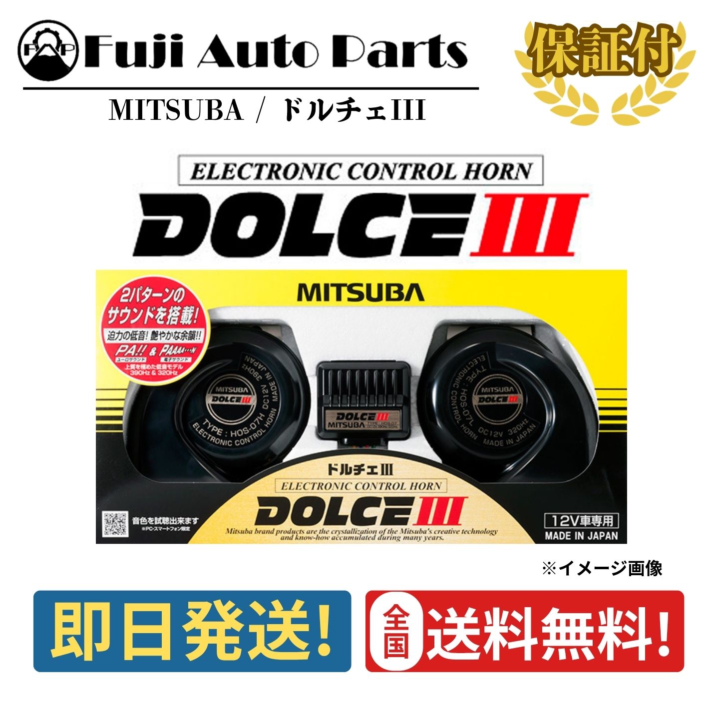 MITSUBA（ミツバ） ミツバサンコーワ ドルチェIII HOS-07B MITSUBA