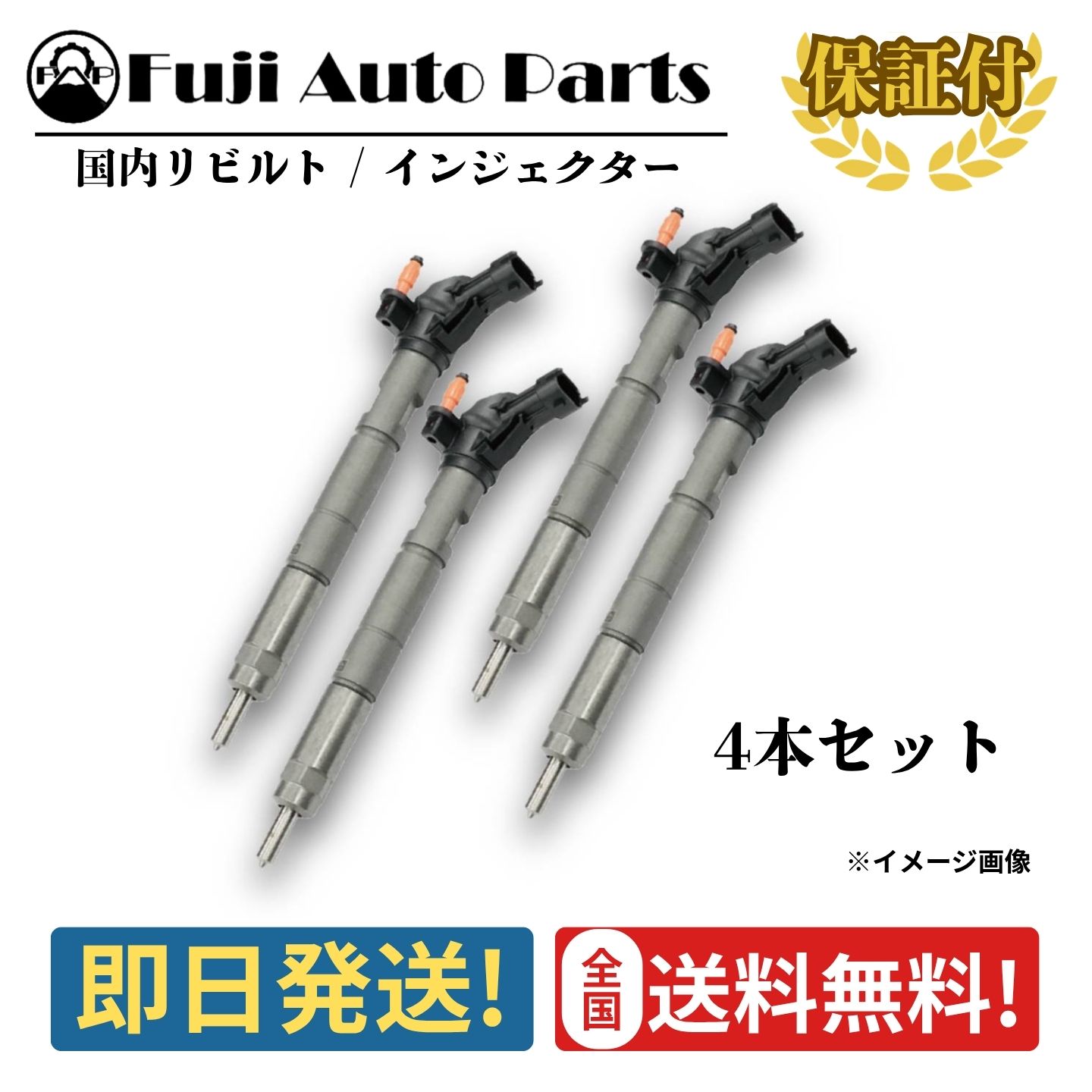 三菱ふそう キャンター インジェクター リビルト QC000154 4本セット