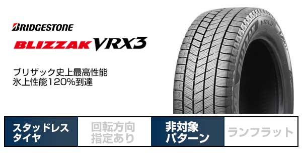 ブリザック VRX3 新品 新型トライトン(GSR)・パジェロ用 スタッドレス