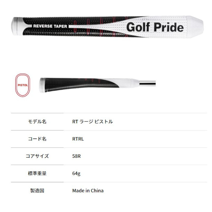 Golf Pride（ゴルフプライド） リバーステーパー 「ラージ」（ピストル
