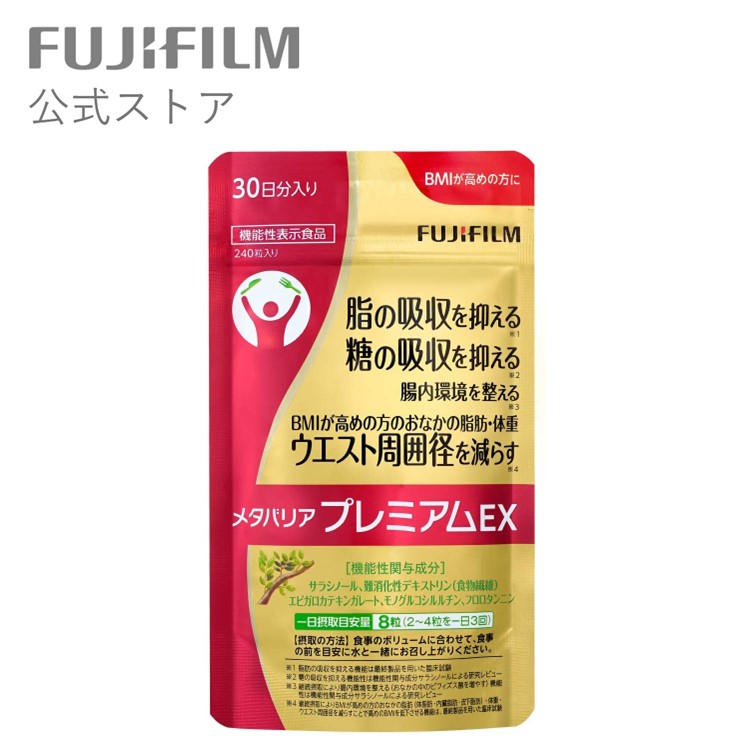 メタバリア プレミアムEX 60日分 480粒 (30日分袋タイプ 240粒 ×2個