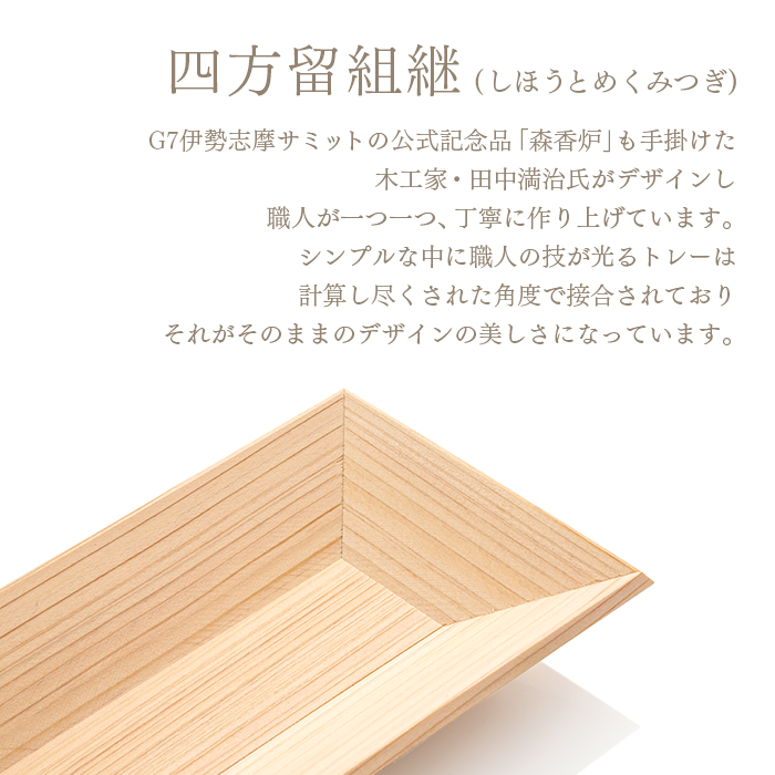 FSX おしぼりトレー 国産木製 液体ガラスコーティング HIN（檜）SUG