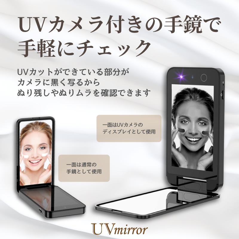 FUNKS UVカメラ ミラー UVミラー UVカメラ付きミラー 日焼け止め サン