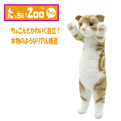 たっちぃZOO にゃんこ 三毛猫 ぬいぐるみ（ねこ ネコ プレゼント