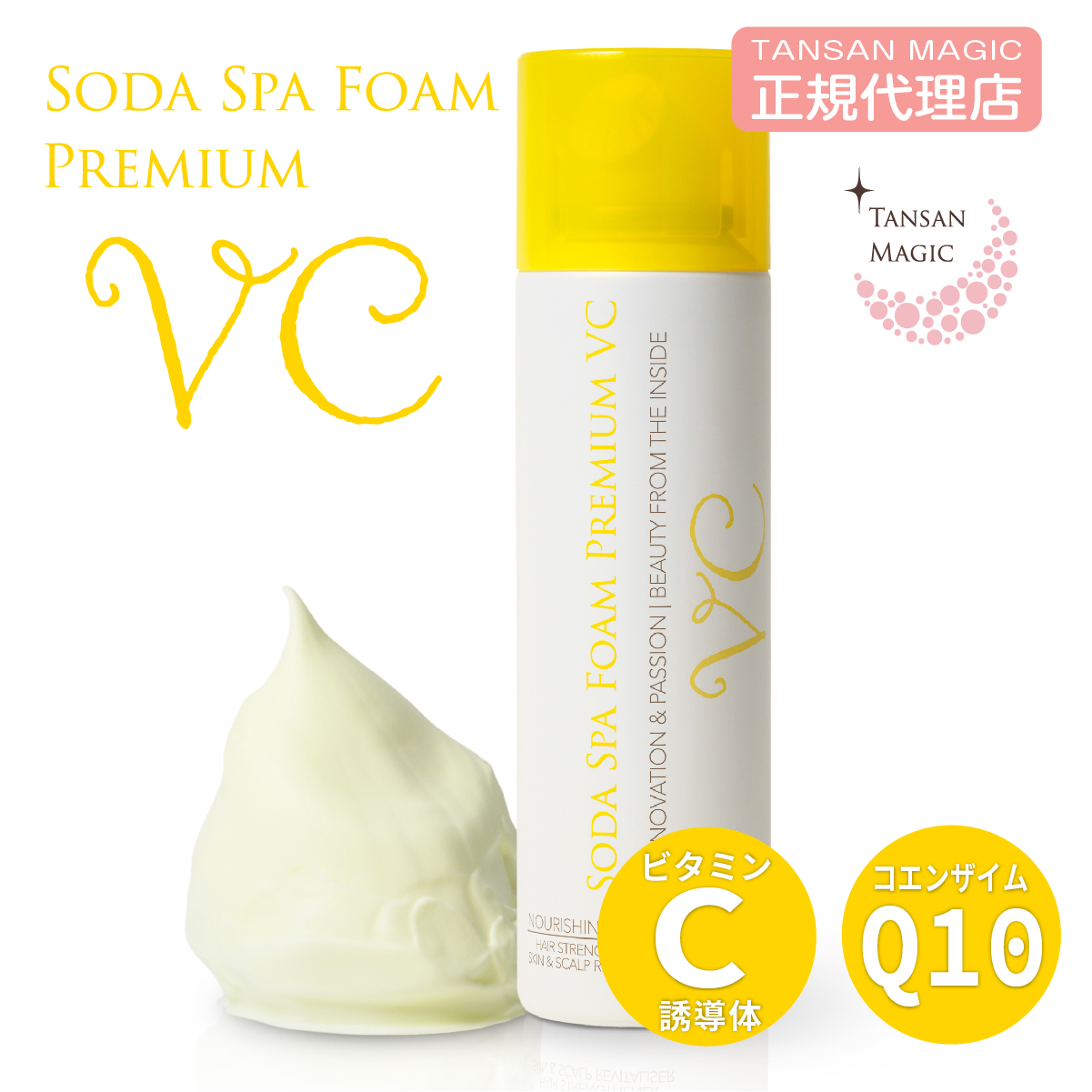TANSAN MAGIC ソーダスパフォームプレミアムVC 10000ppm 炭酸スパ