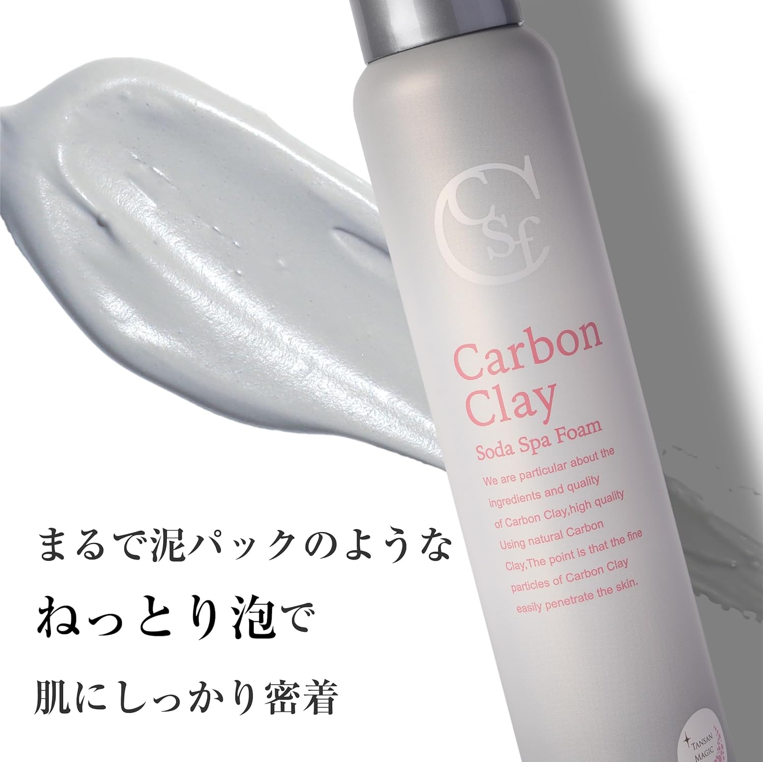 TANSAN MAGIC 炭酸パック カーボンクレイ ソーダスパフォーム 炭 泥