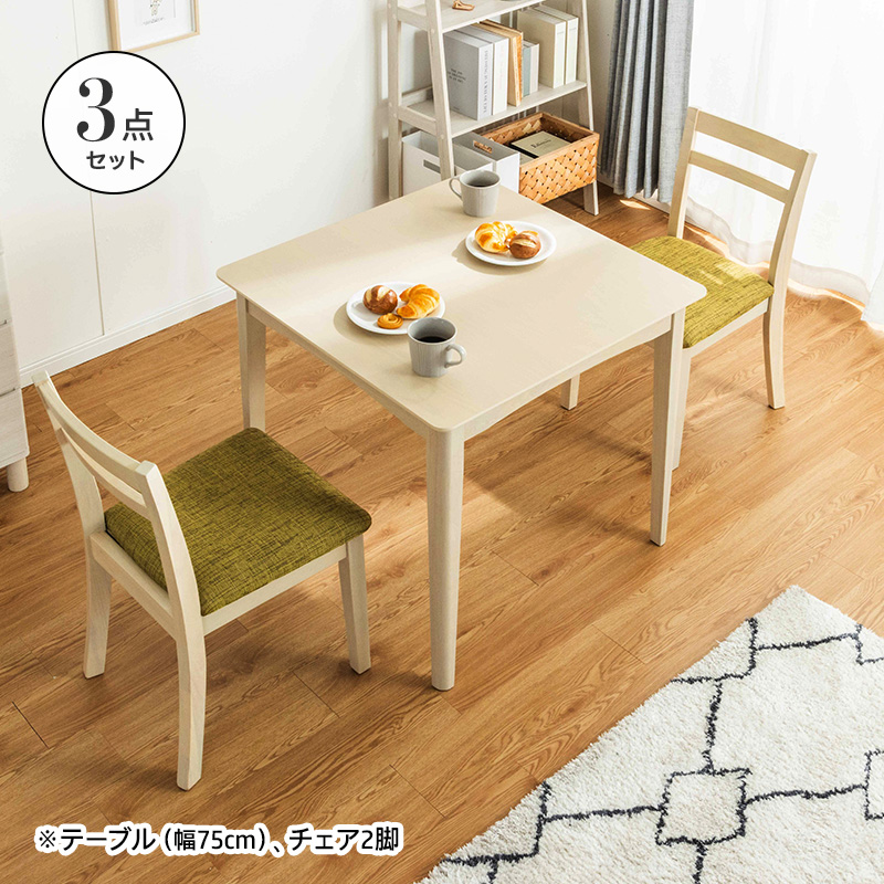 MINT ダイニングテーブル 3点セット 幅75 正方形 ダイニングチェア2脚
