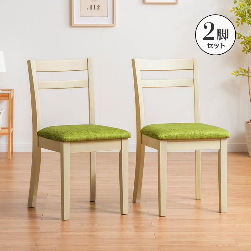 MINT ダイニングチェア 2脚セット 木製チェア 布張り ナチュラル