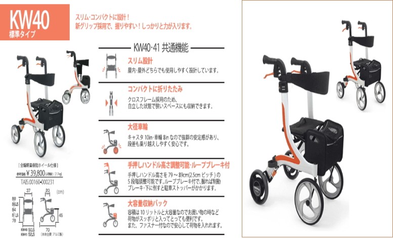 カワムラサイクル 屋内外両用 4輪歩行器 KW40 標準タイプ ハンドル高79