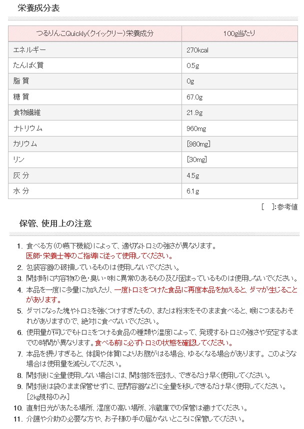 森永乳業 ▽E0868-0637833 クリニコ つるりんこ Quickly（クイックリー